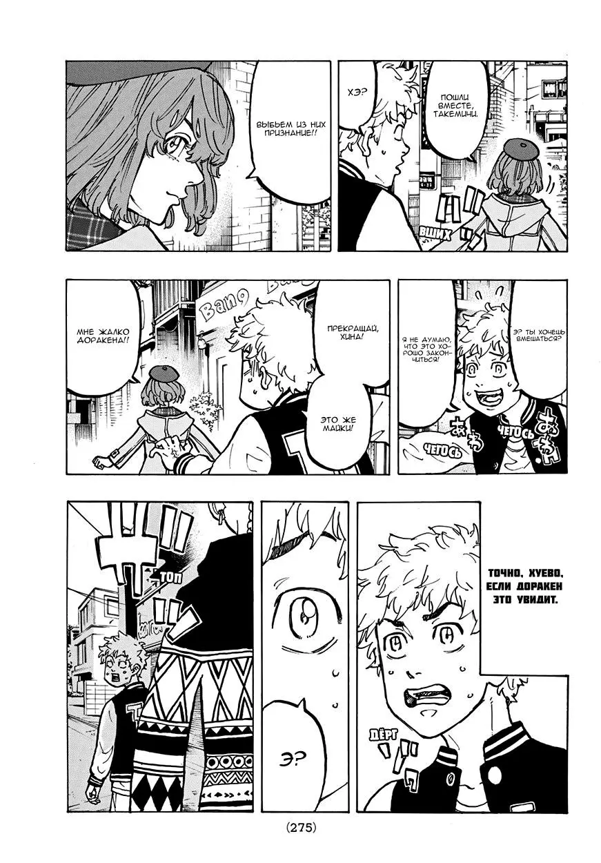 Read Tokyo Revengers RU Manga Online