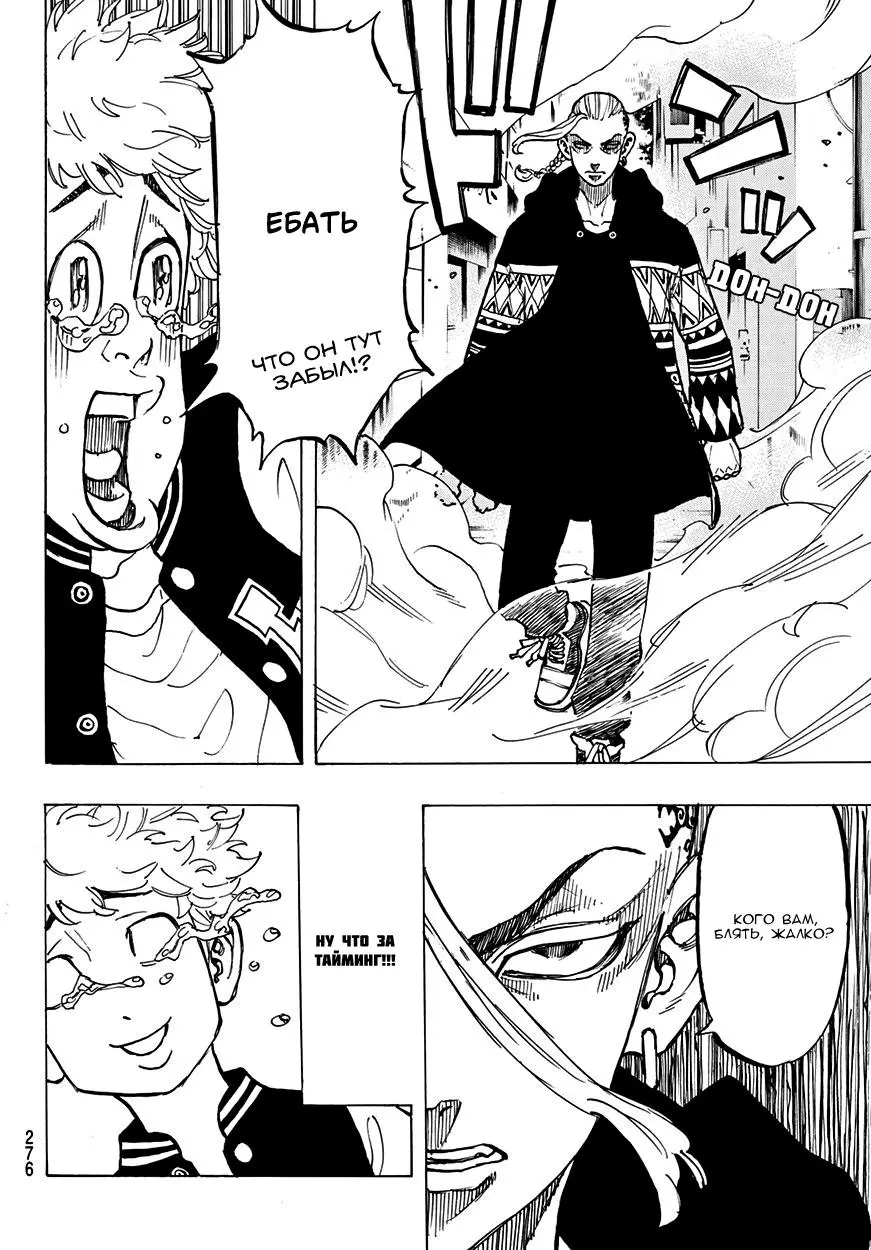 Read Tokyo Revengers RU Manga Online