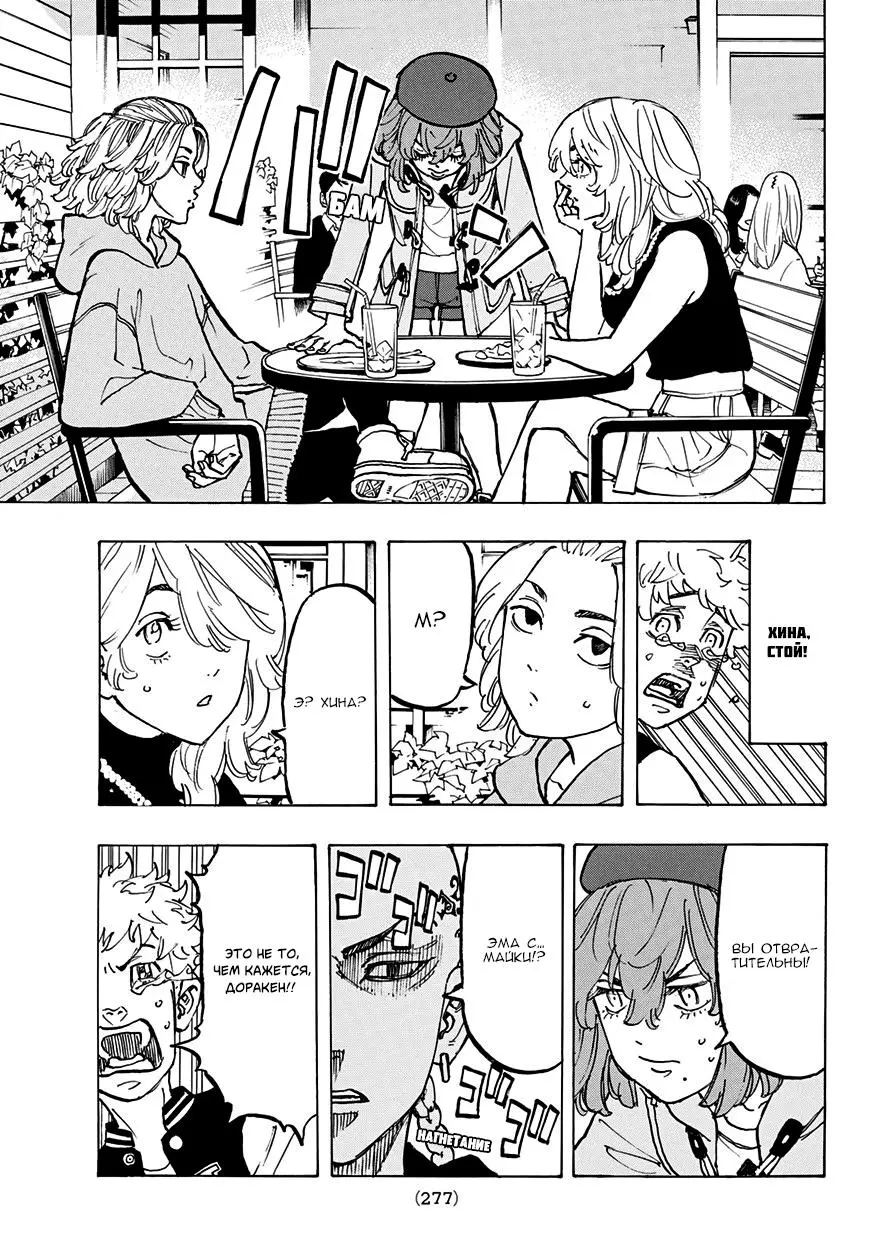 Read Tokyo Revengers RU Manga Online