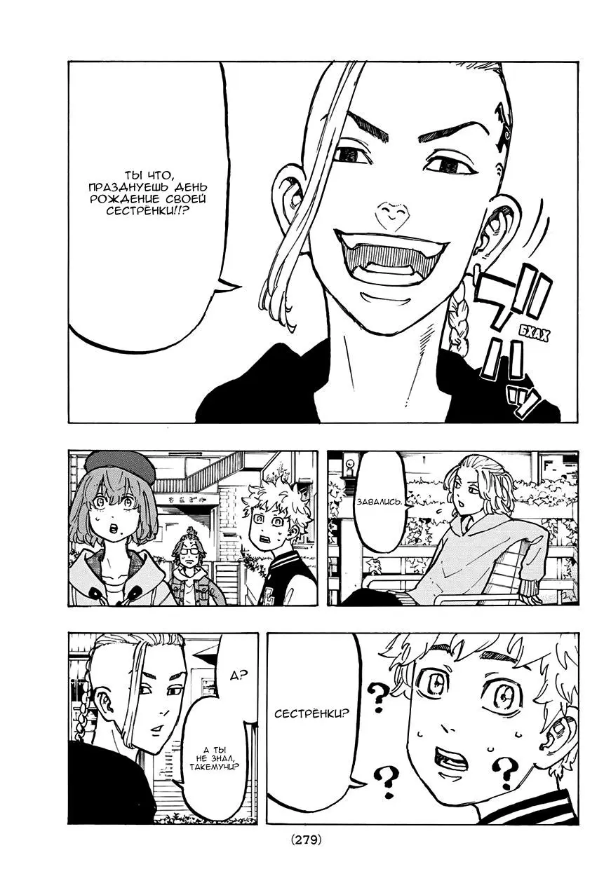 Read Tokyo Revengers RU Manga Online