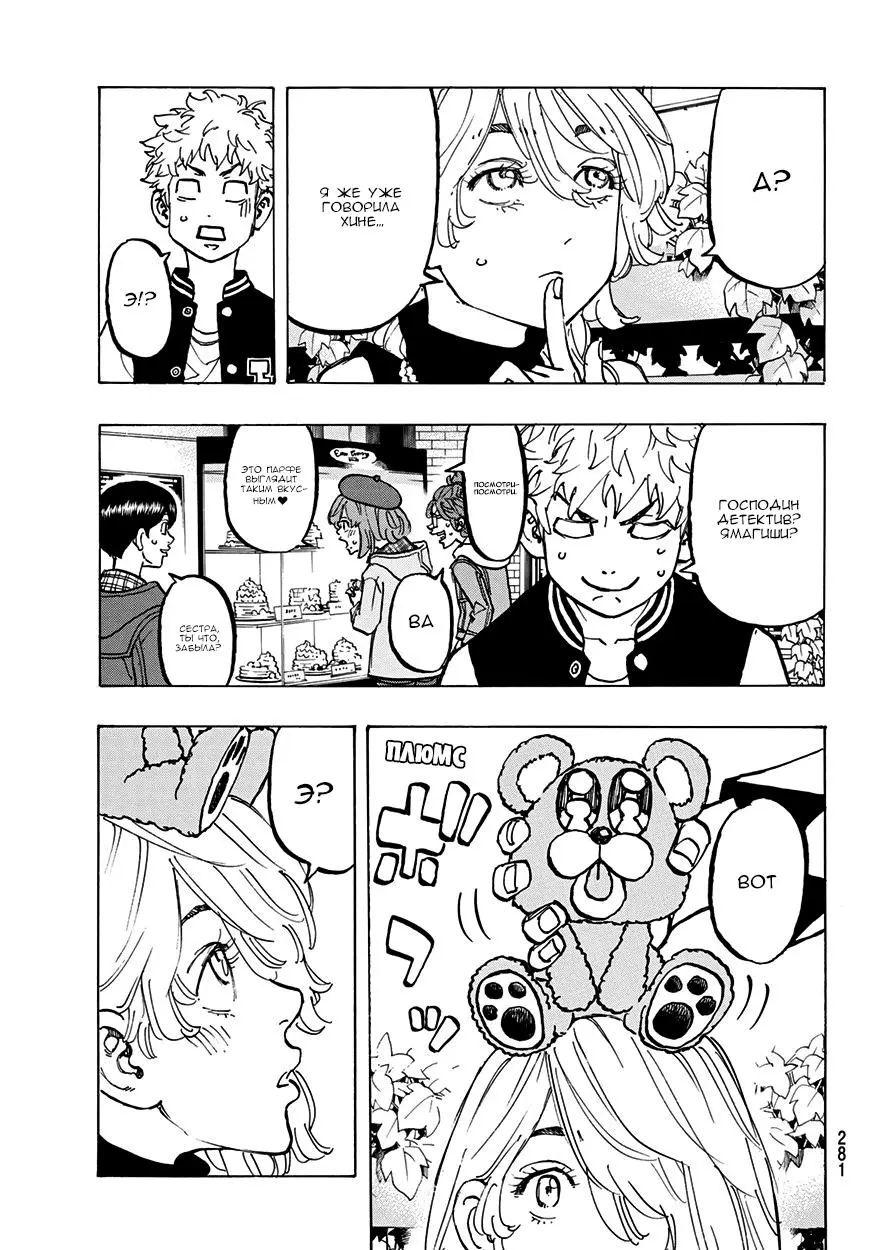 Read Tokyo Revengers RU Manga Online
