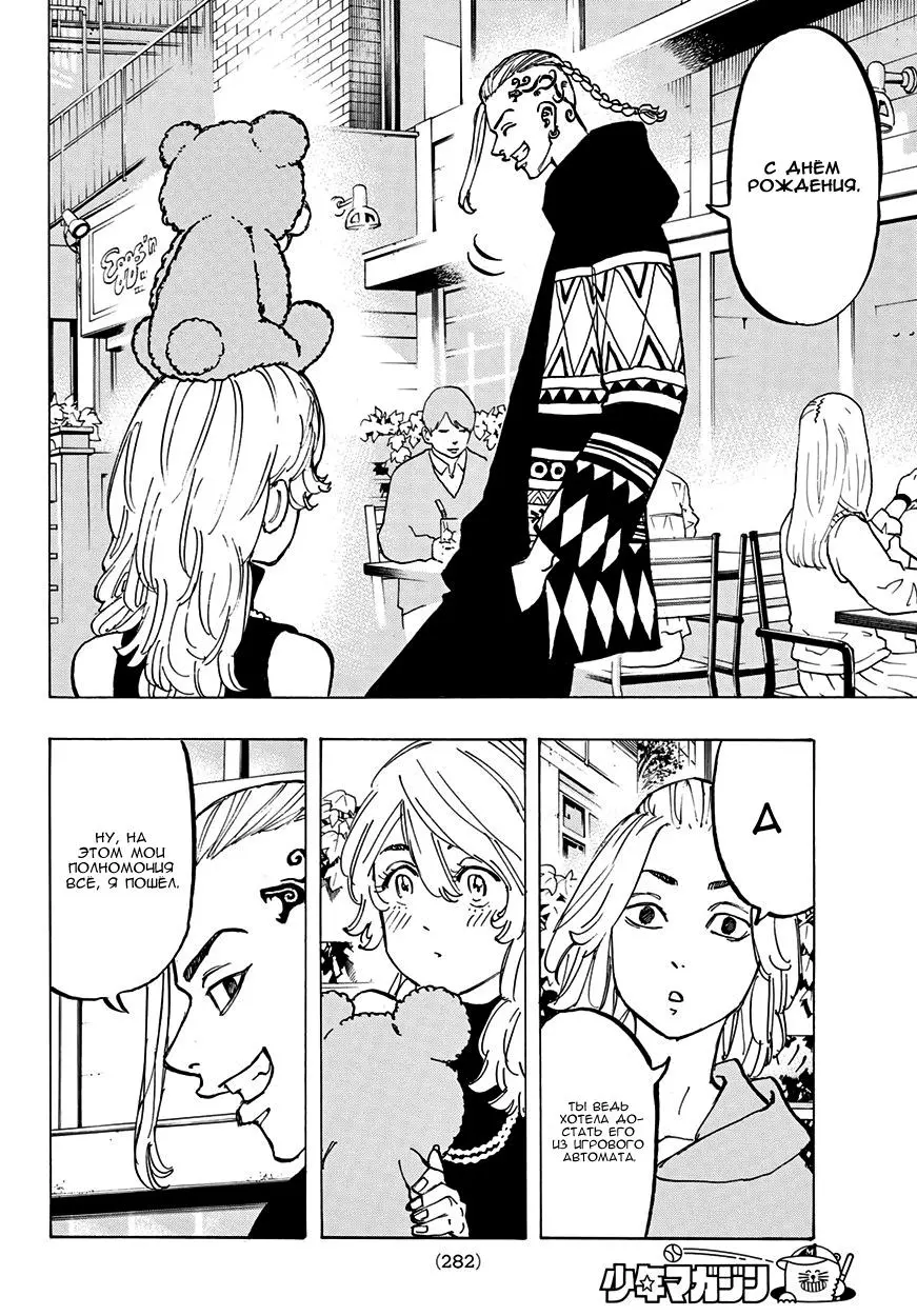 Read Tokyo Revengers RU Manga Online