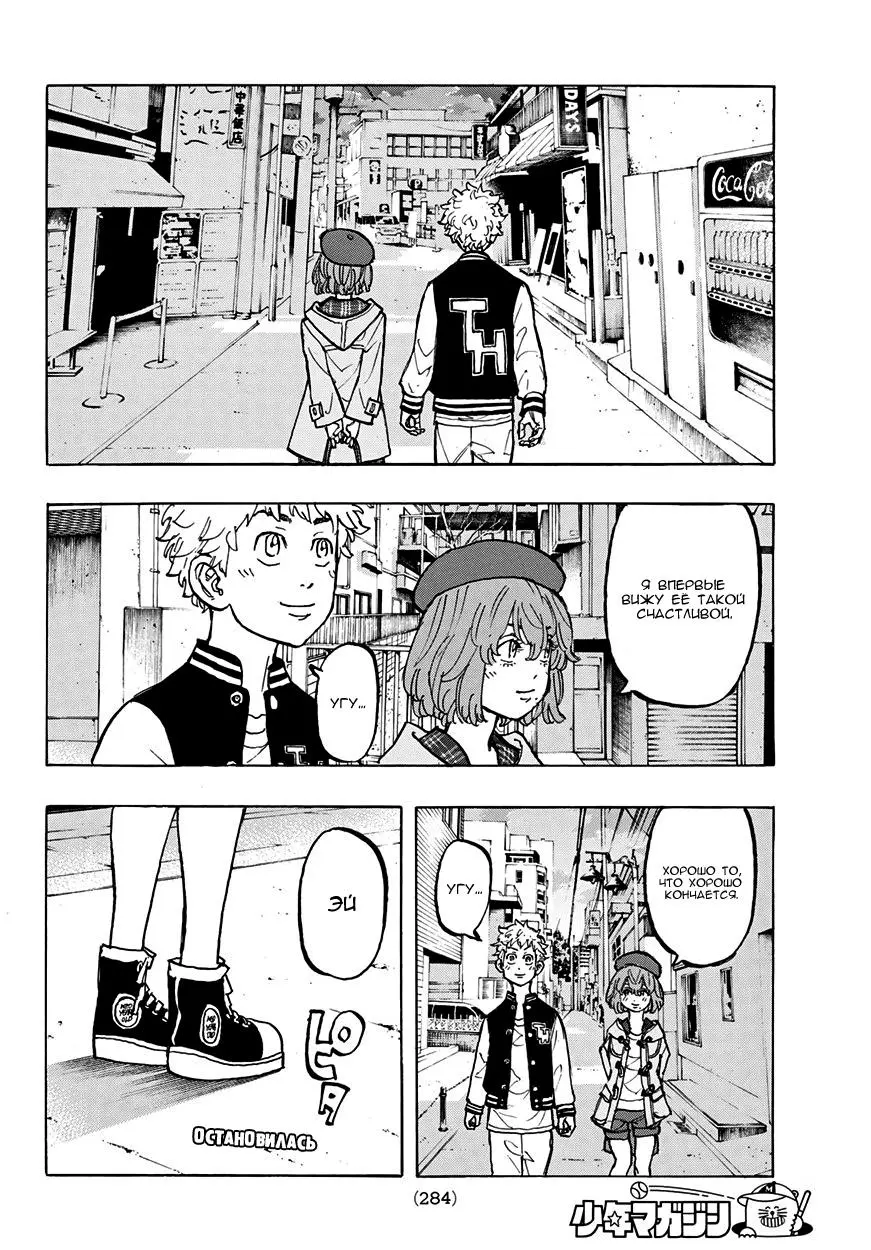 Read Tokyo Revengers RU Manga Online