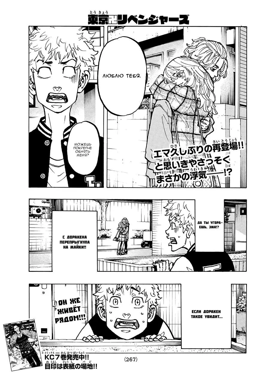 Read Tokyo Revengers RU Manga Online