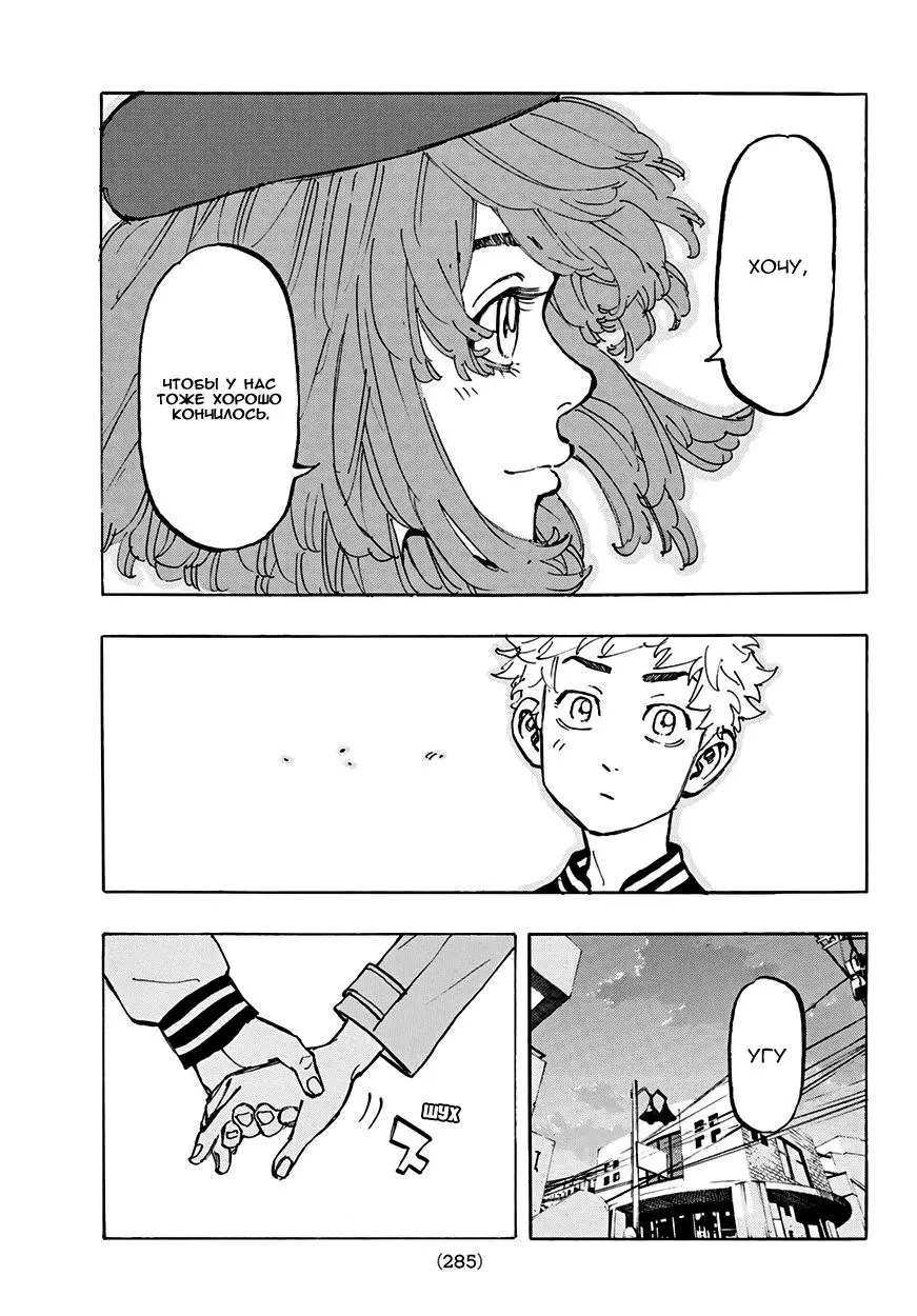Read Tokyo Revengers RU Manga Online