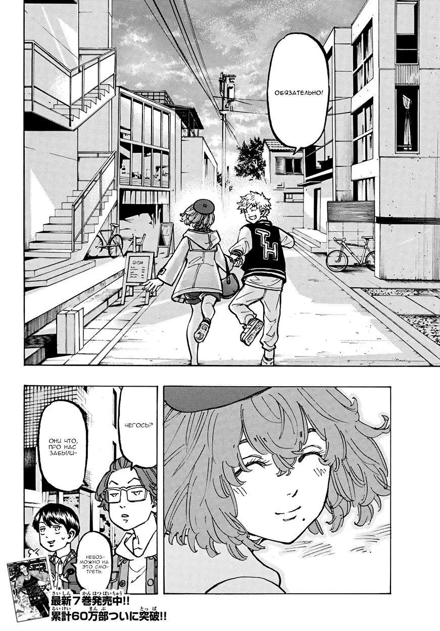 Read Tokyo Revengers RU Manga Online