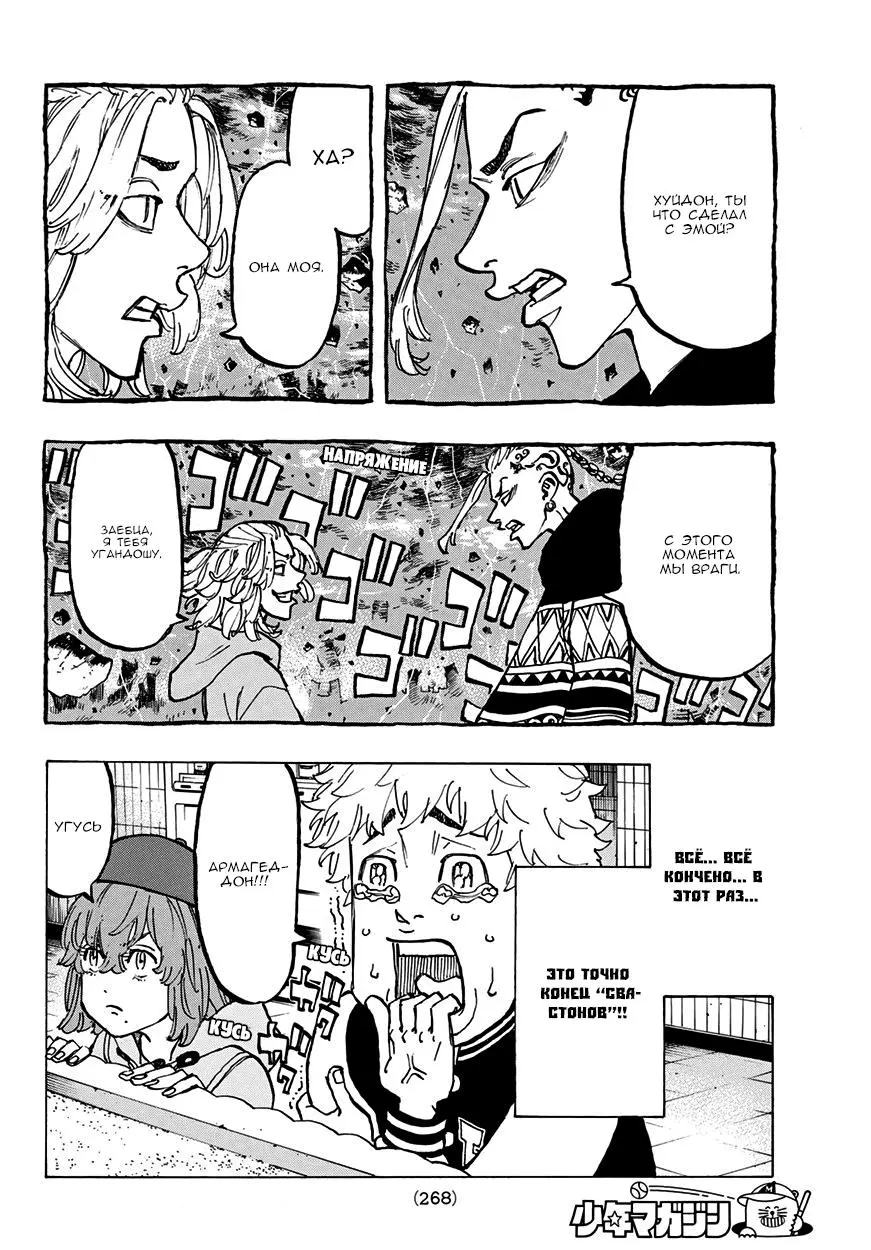 Read Tokyo Revengers RU Manga Online