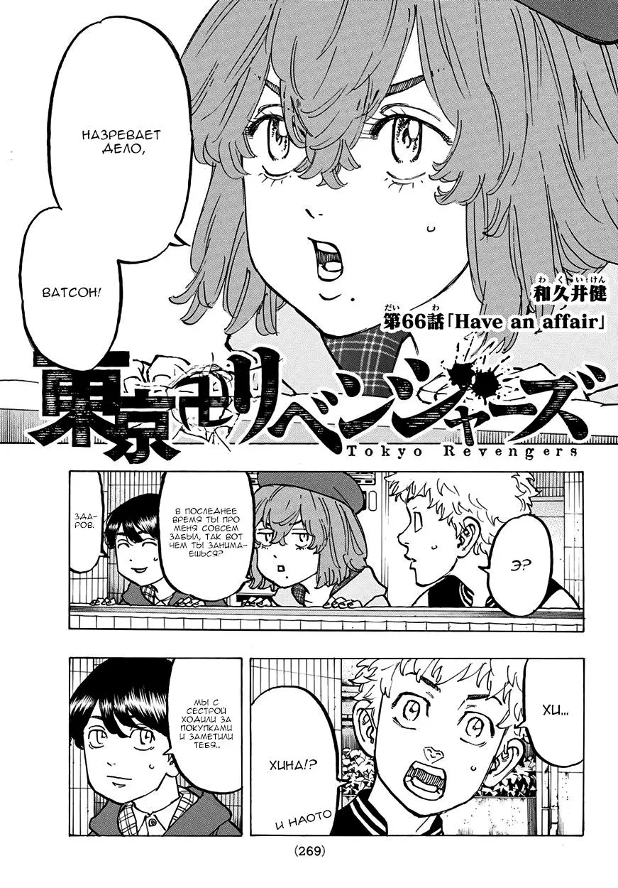 Read Tokyo Revengers RU Manga Online