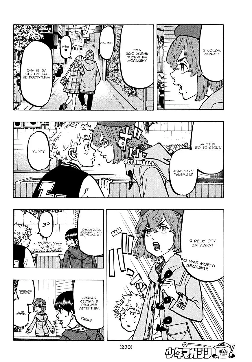Read Tokyo Revengers RU Manga Online