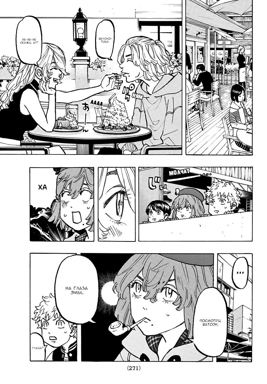 Read Tokyo Revengers RU Manga Online