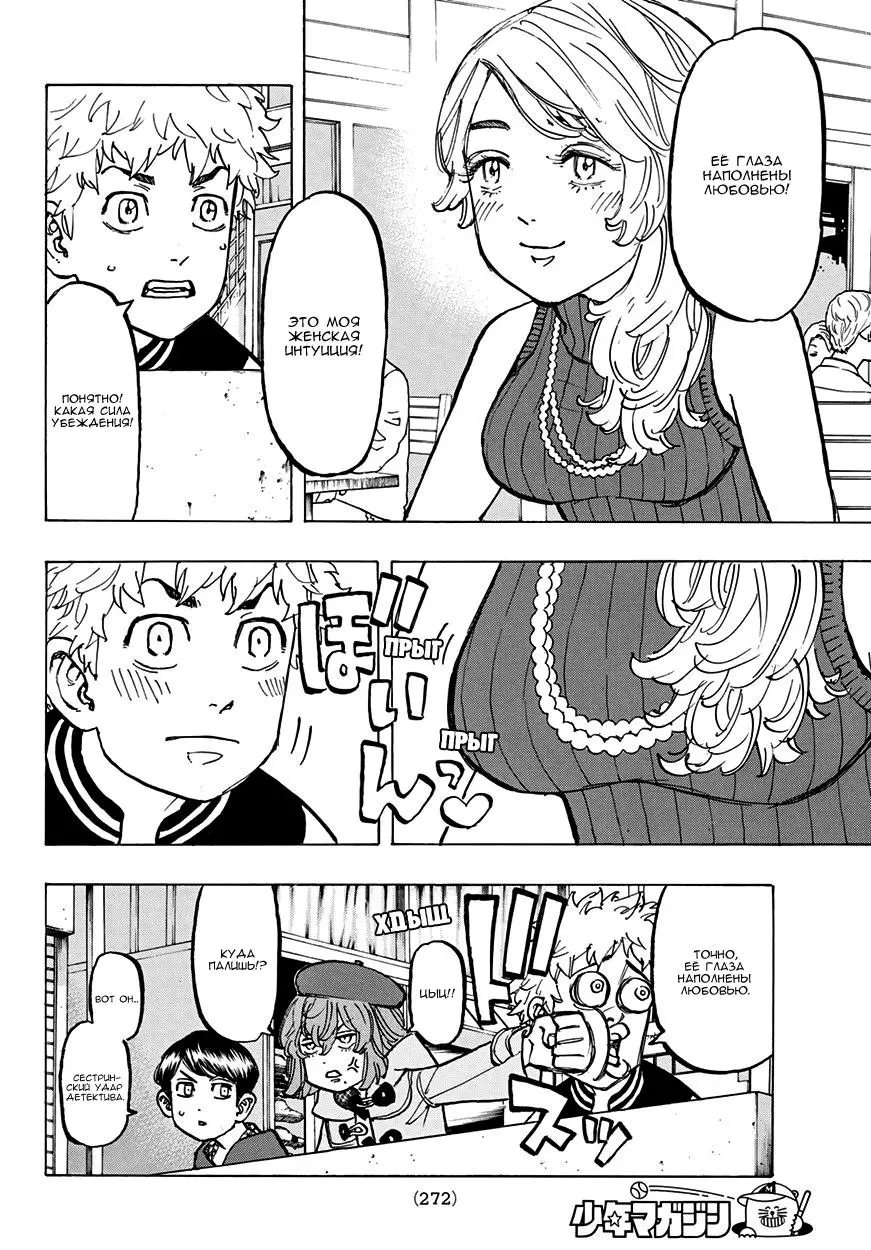 Read Tokyo Revengers RU Manga Online