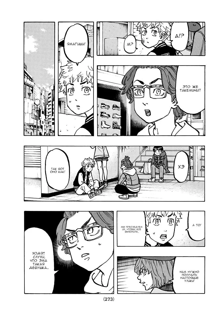 Read Tokyo Revengers RU Manga Online