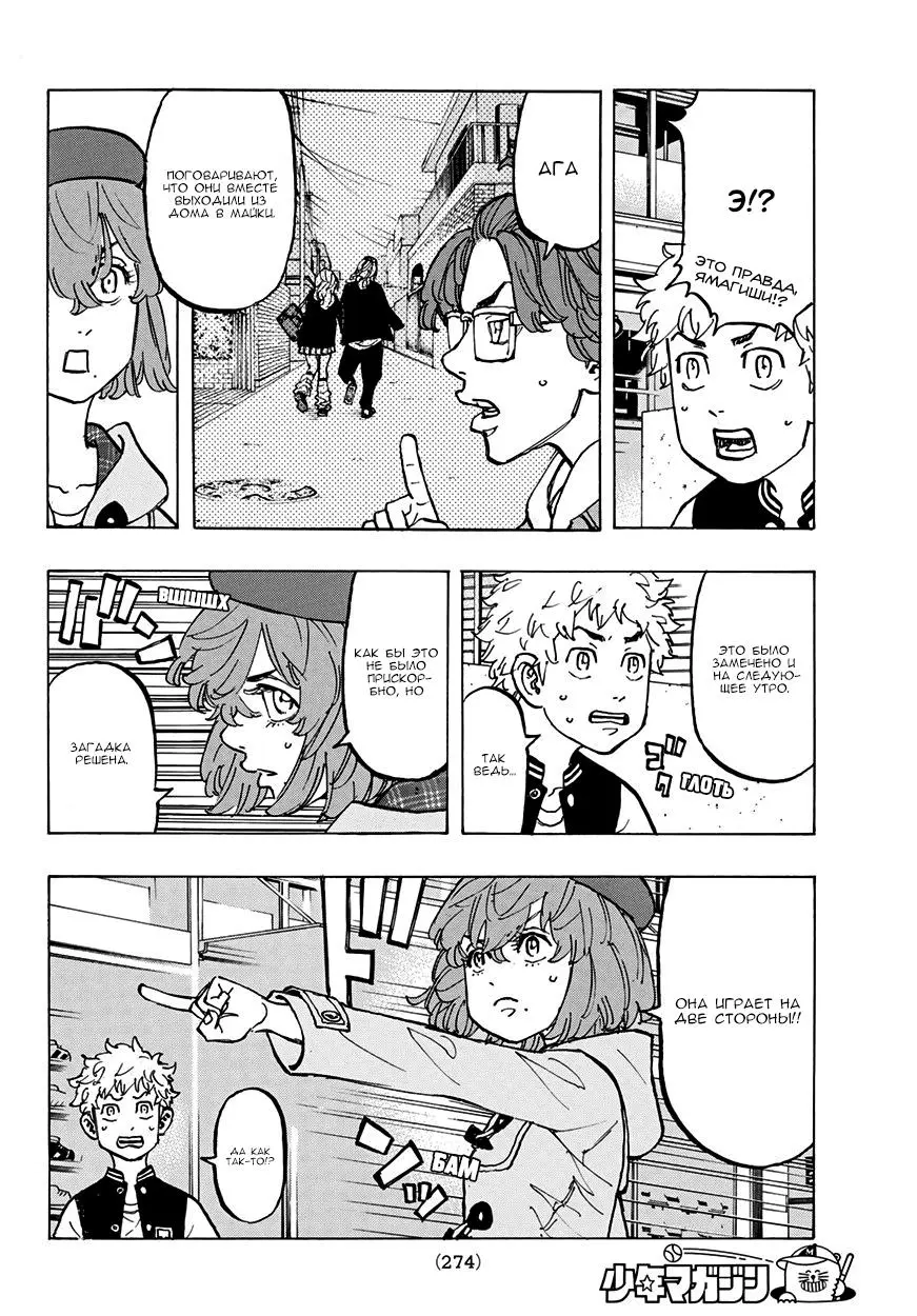 Read Tokyo Revengers RU Manga Online