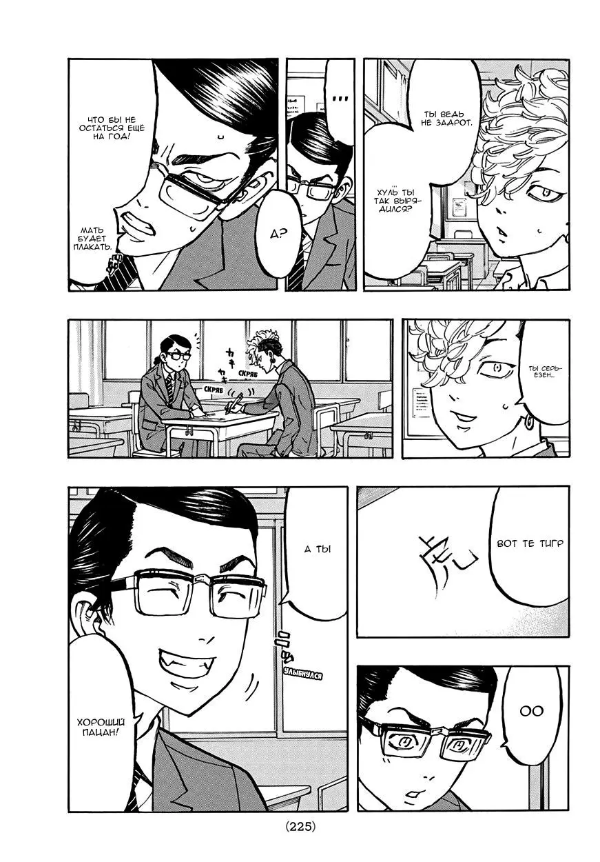 Read Tokyo Revengers RU Manga Online