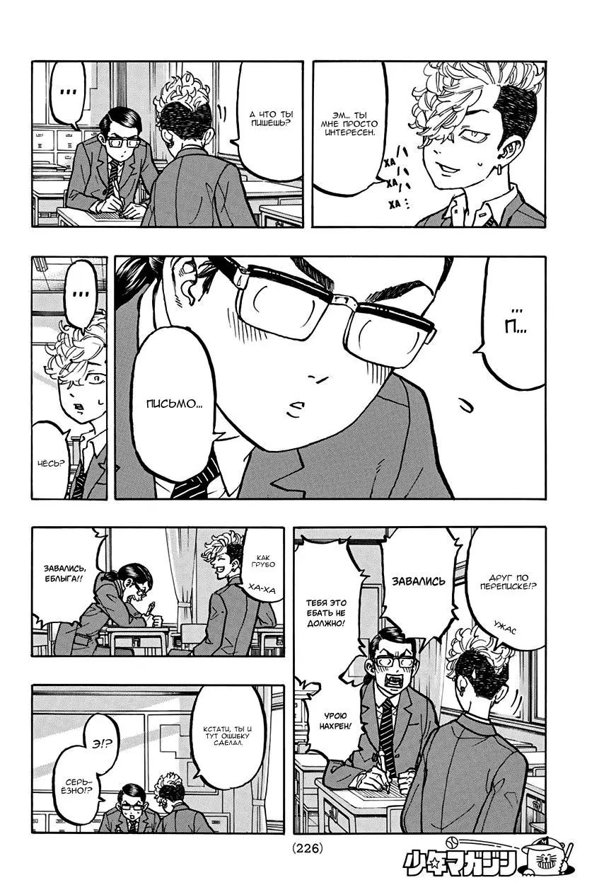 Read Tokyo Revengers RU Manga Online