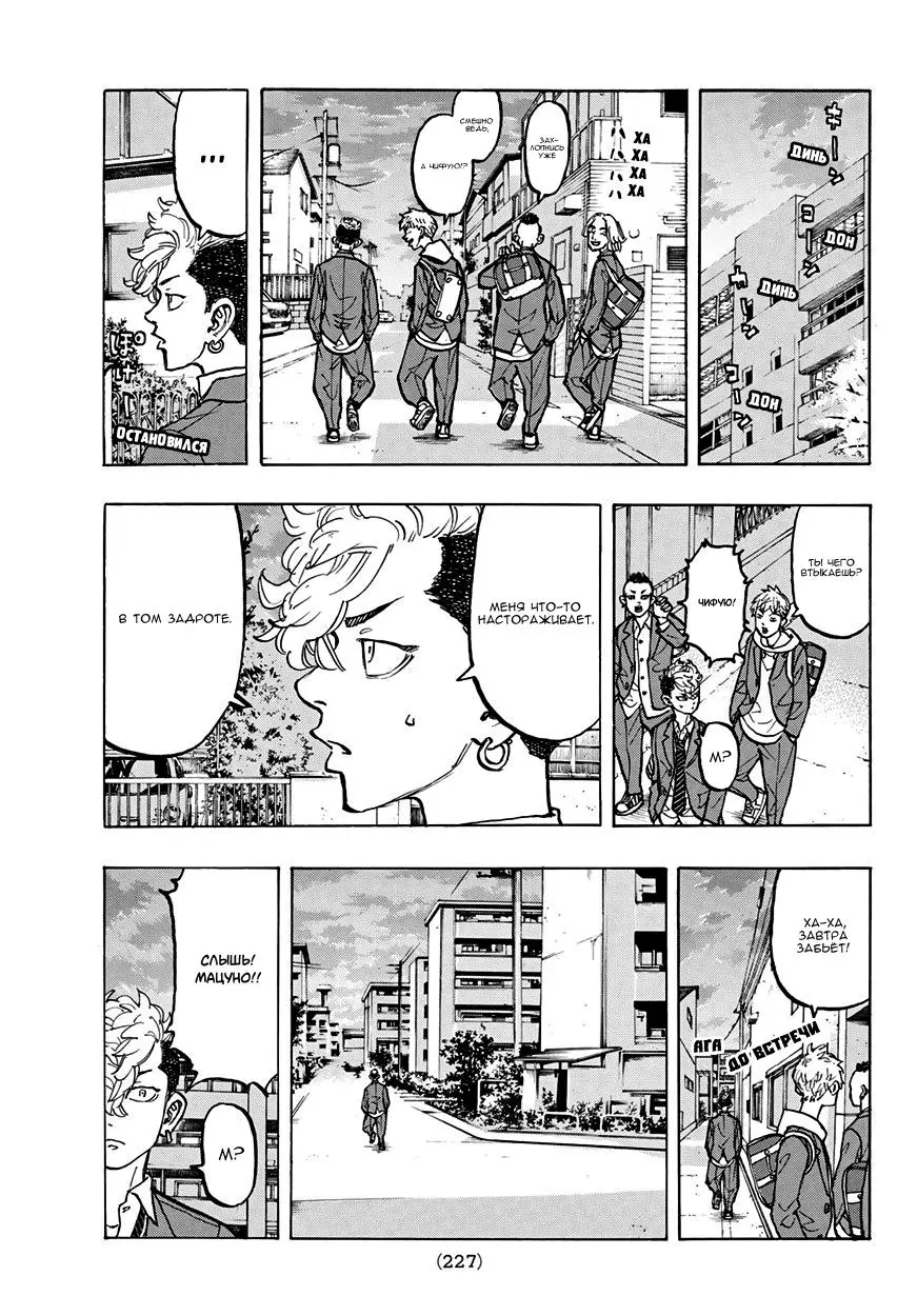 Read Tokyo Revengers RU Manga Online