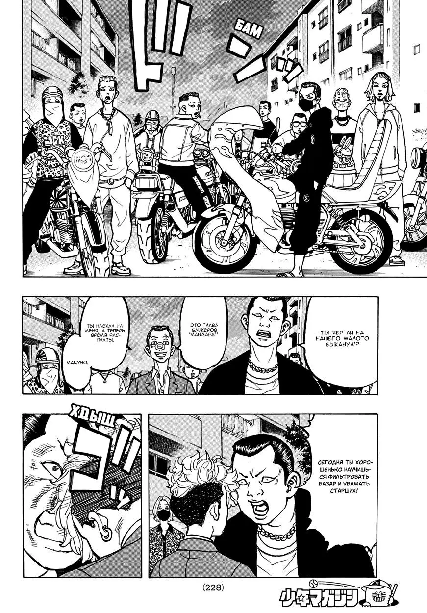 Read Tokyo Revengers RU Manga Online