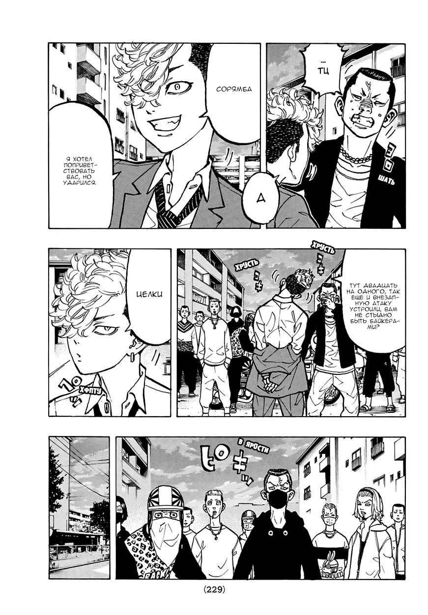 Read Tokyo Revengers RU Manga Online