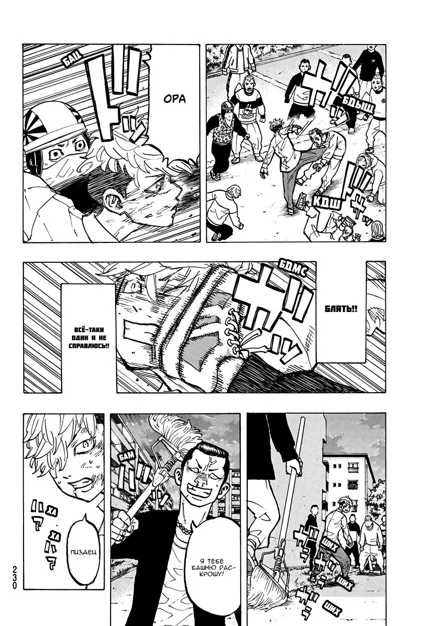 Read Tokyo Revengers RU Manga Online
