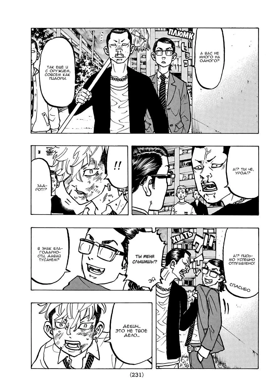 Read Tokyo Revengers RU Manga Online