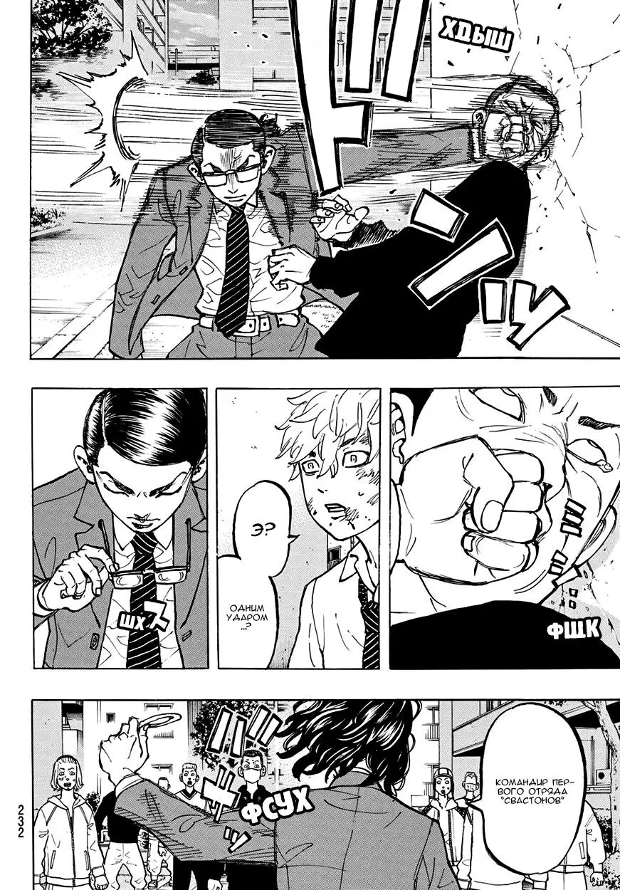 Read Tokyo Revengers RU Manga Online