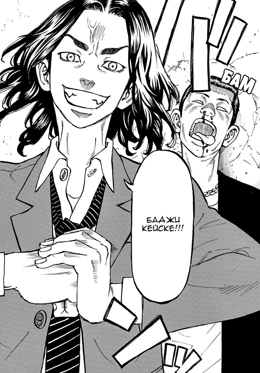 Read Tokyo Revengers RU Manga Online