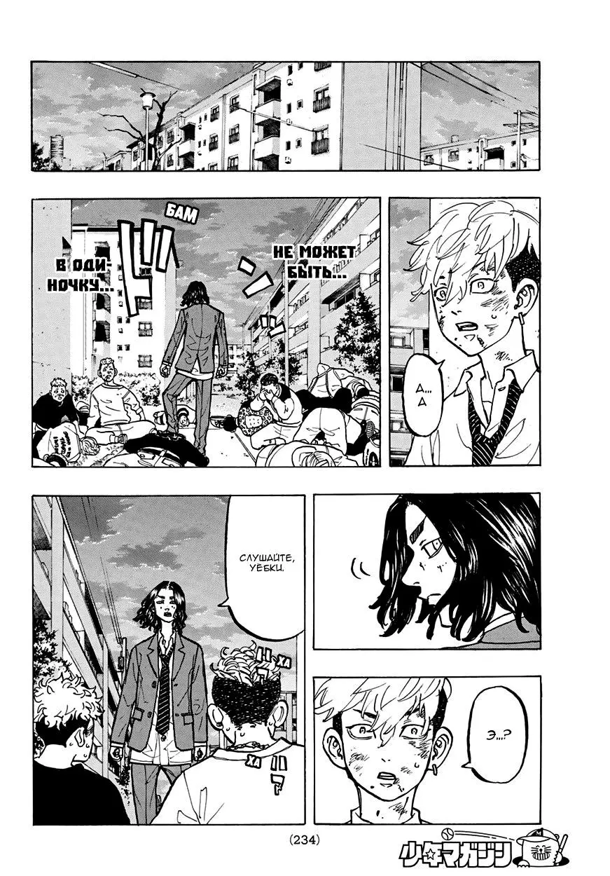 Read Tokyo Revengers RU Manga Online