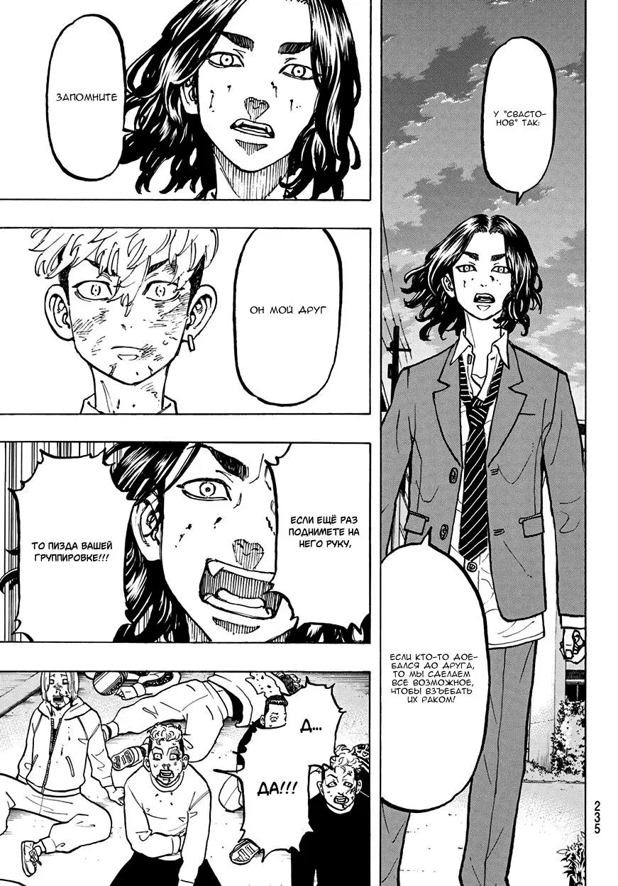 Read Tokyo Revengers RU Manga Online