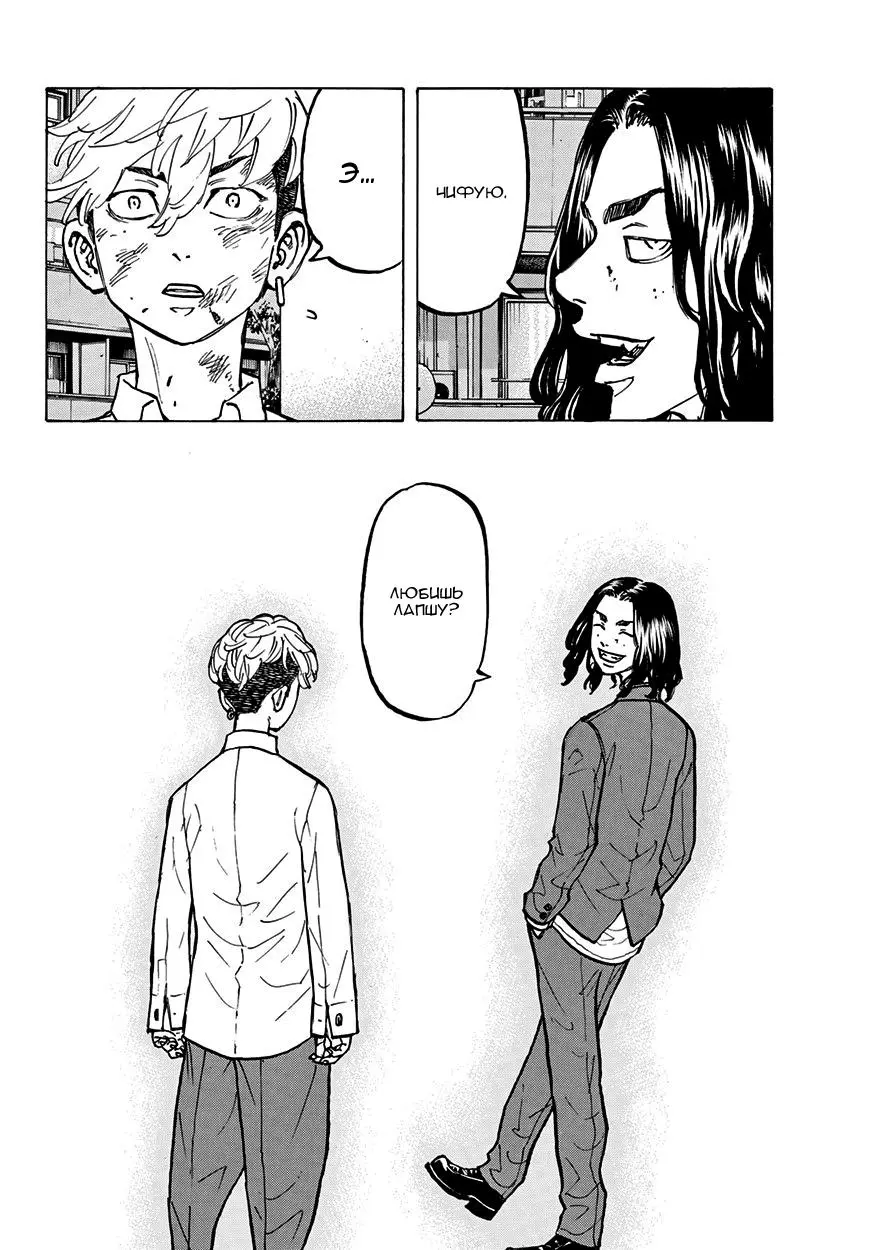 Read Tokyo Revengers RU Manga Online