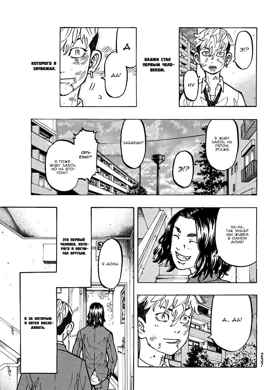 Read Tokyo Revengers RU Manga Online