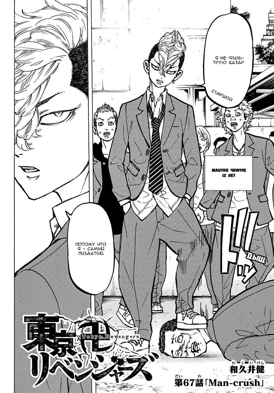 Read Tokyo Revengers RU Manga Online