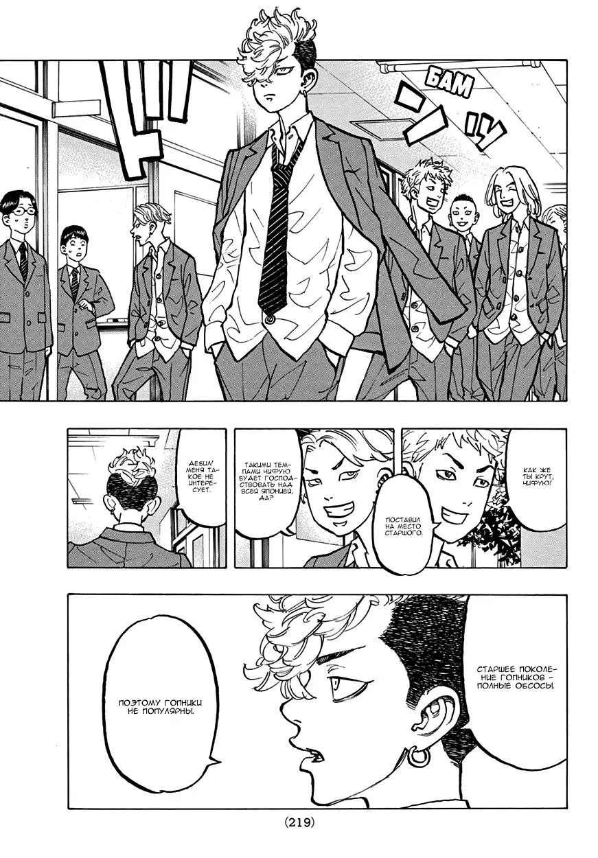 Read Tokyo Revengers RU Manga Online