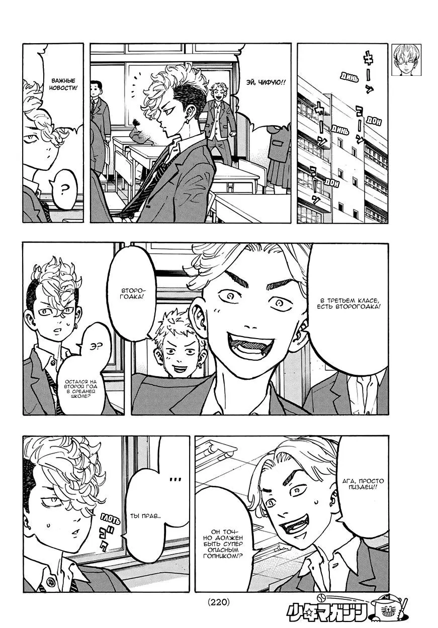 Read Tokyo Revengers RU Manga Online