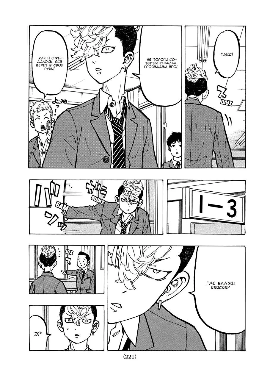 Read Tokyo Revengers RU Manga Online