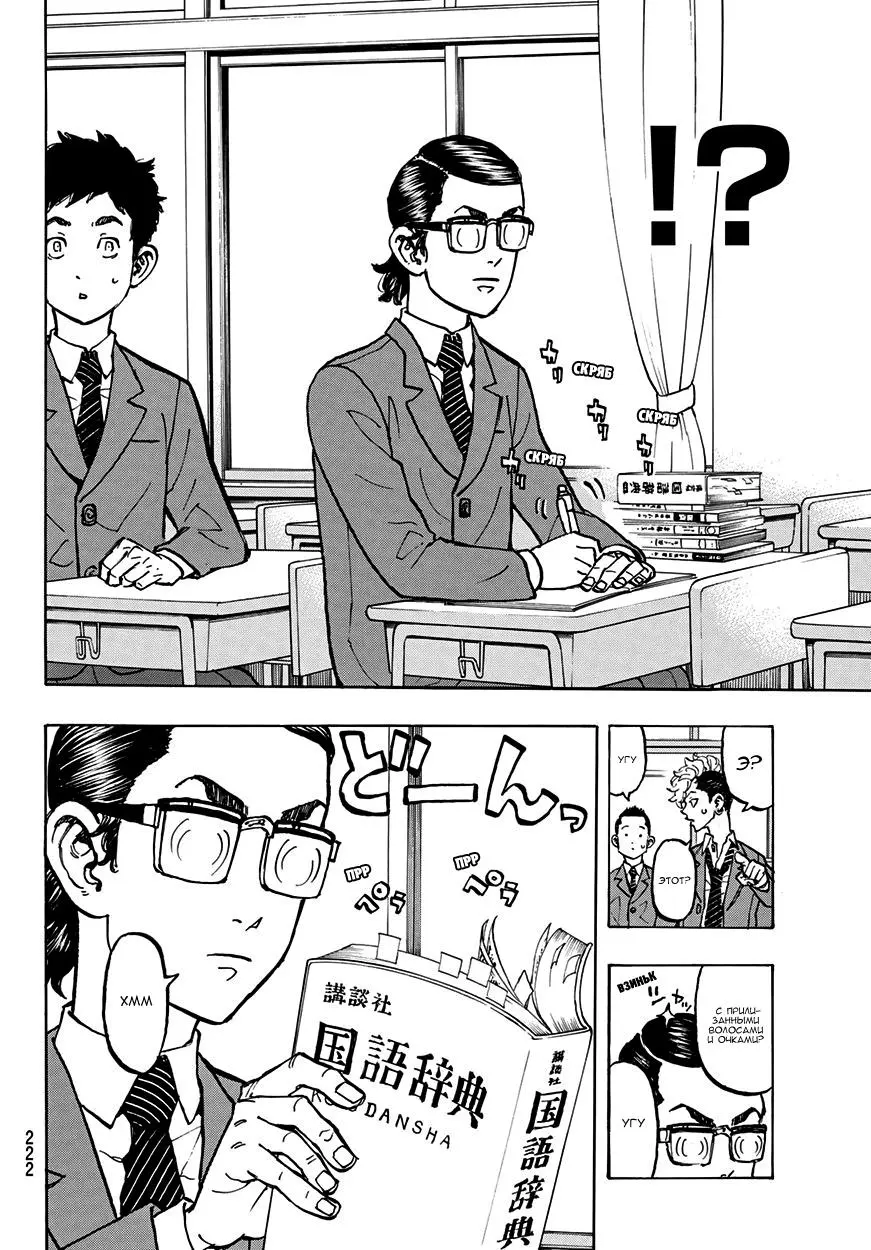 Read Tokyo Revengers RU Manga Online