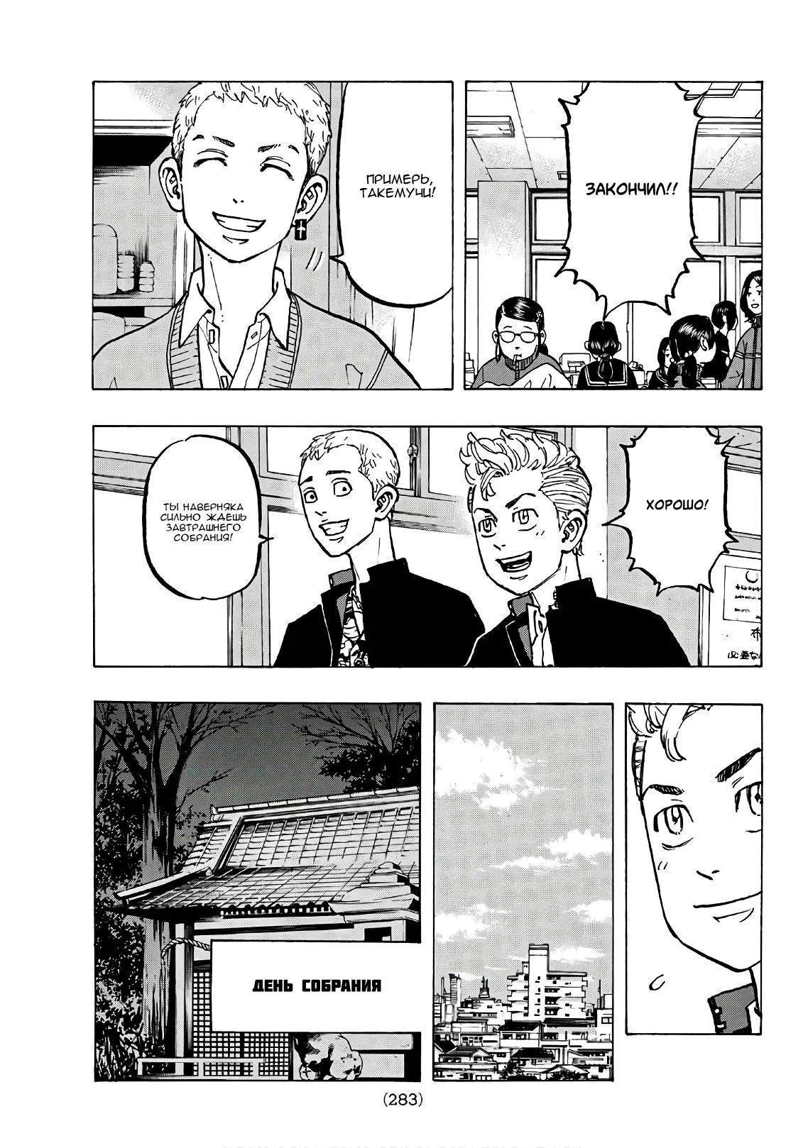 Read Tokyo Revengers RU Manga Online