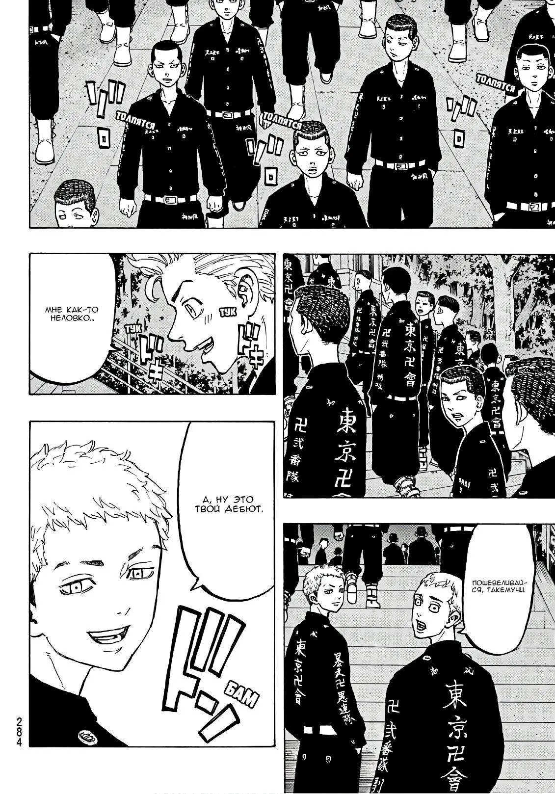 Read Tokyo Revengers RU Manga Online