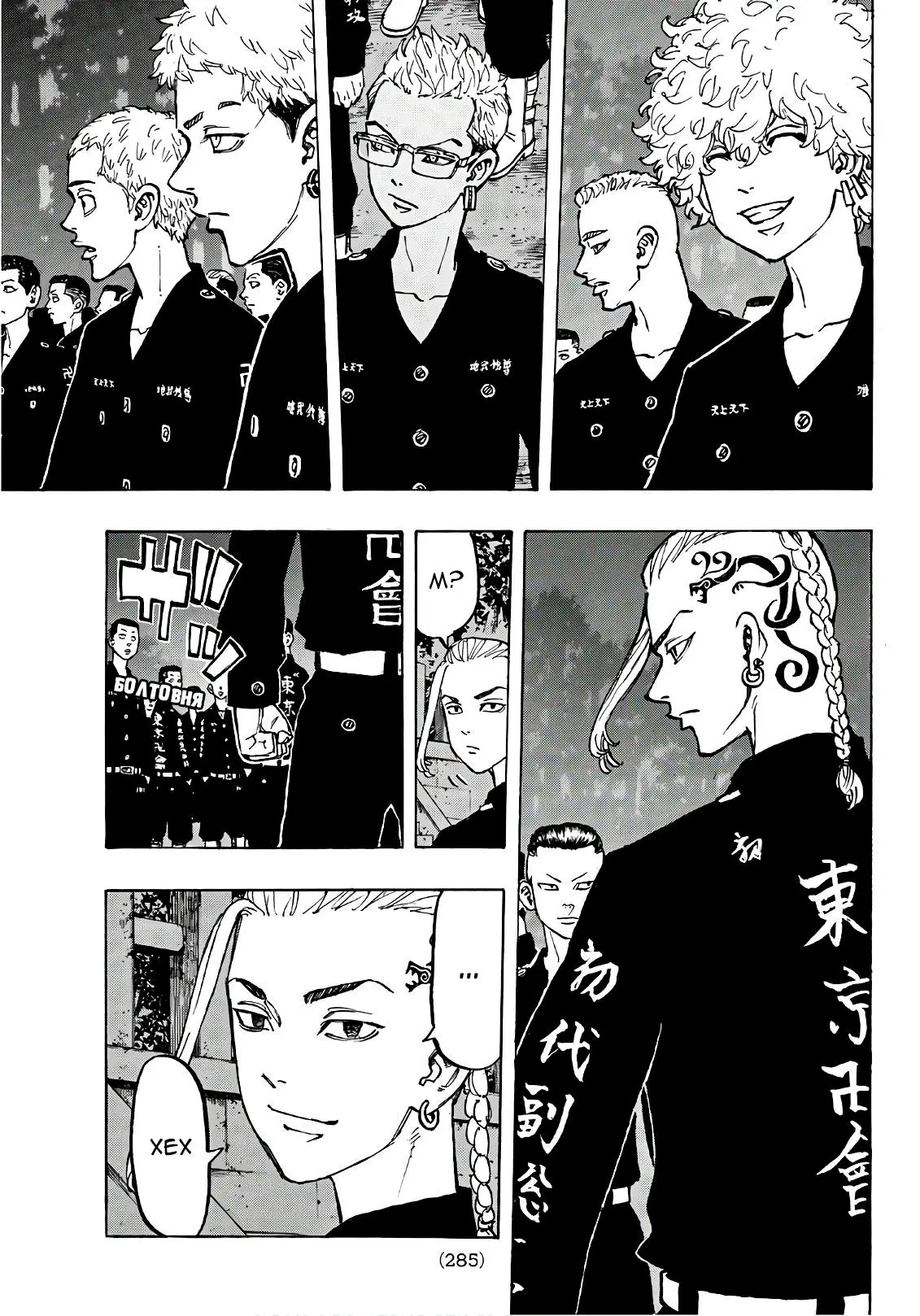 Read Tokyo Revengers RU Manga Online