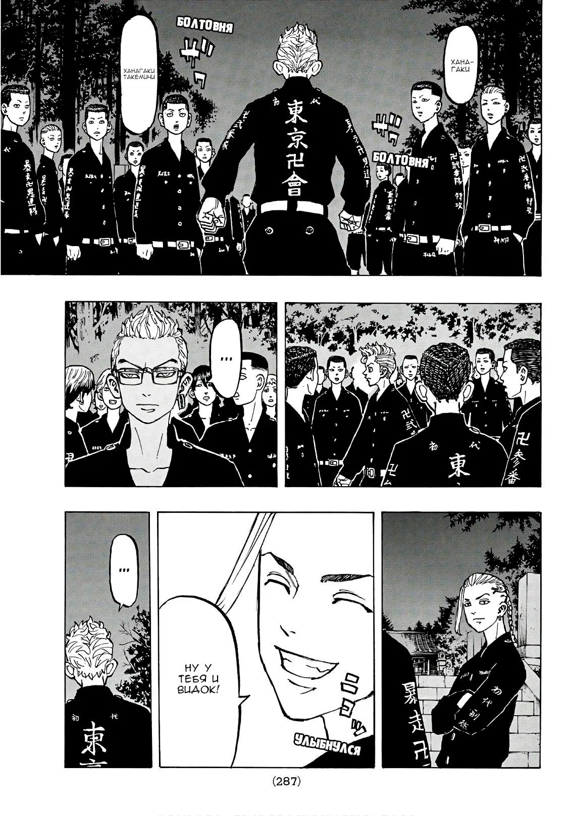 Read Tokyo Revengers RU Manga Online