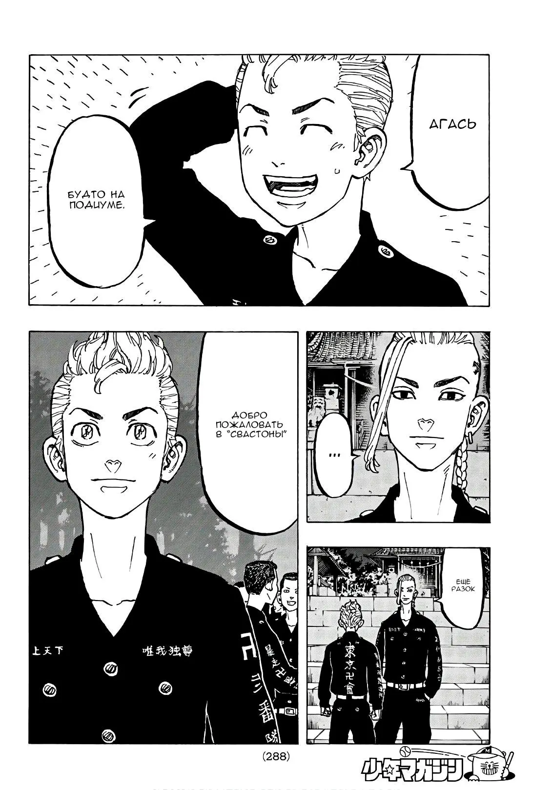 Read Tokyo Revengers RU Manga Online