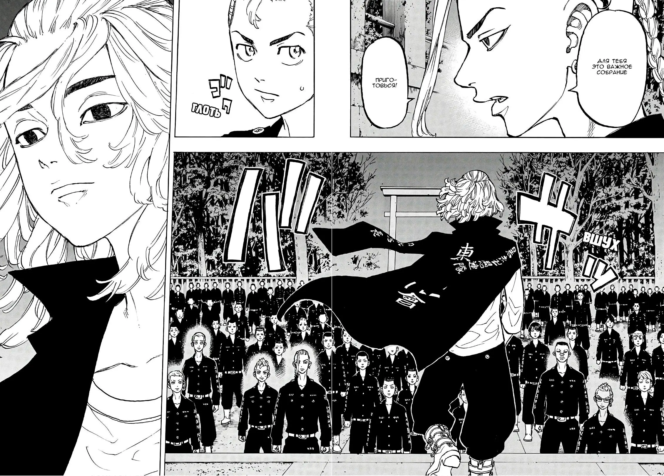 Read Tokyo Revengers RU Manga Online