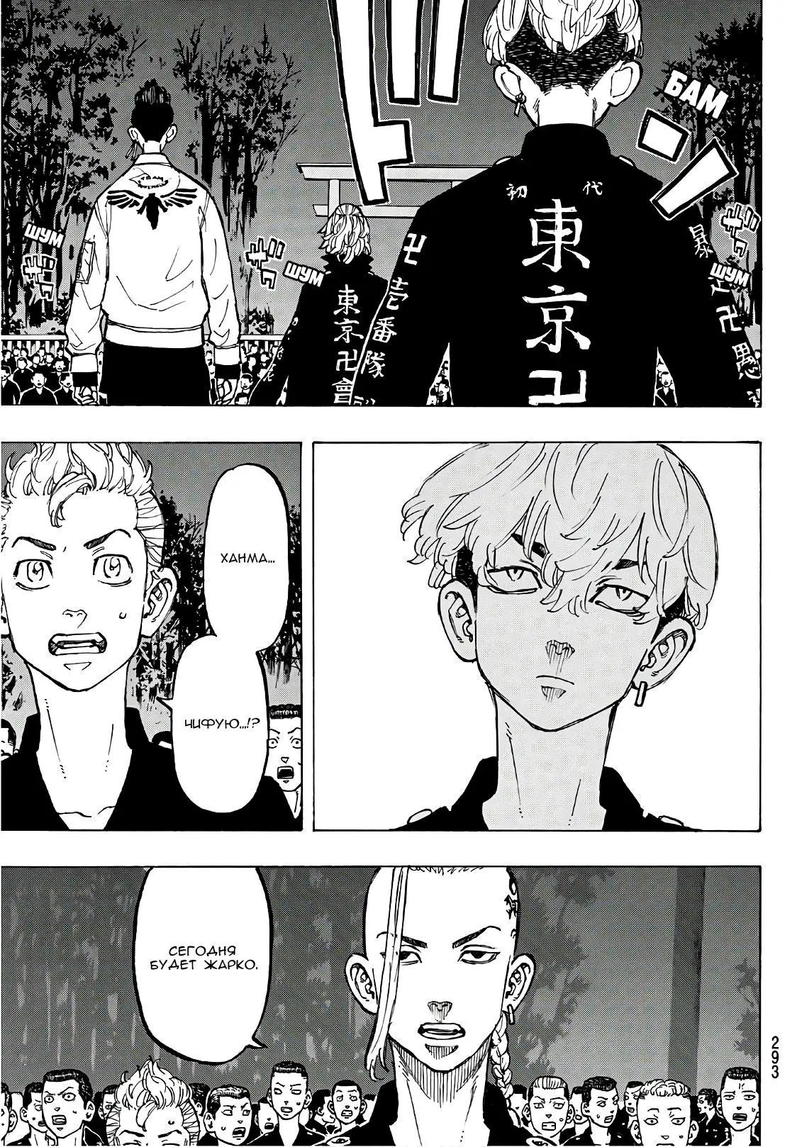Read Tokyo Revengers RU Manga Online