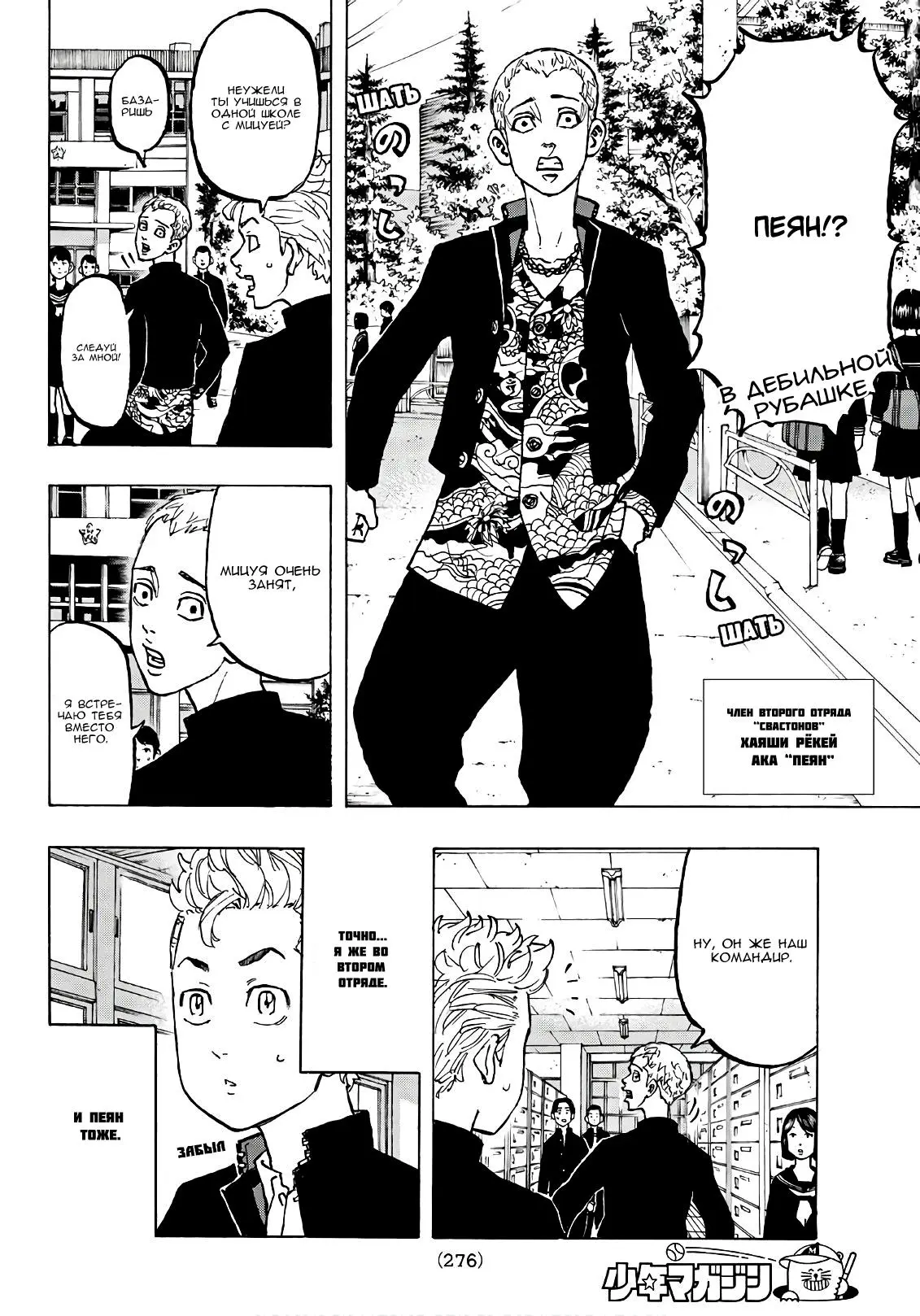 Read Tokyo Revengers RU Manga Online