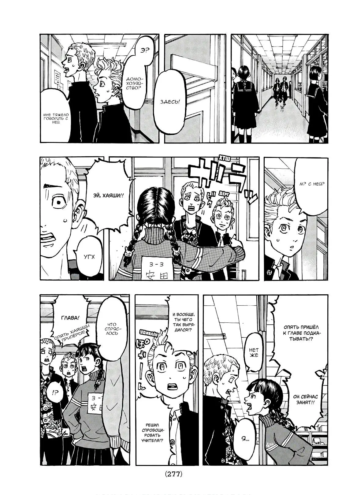 Read Tokyo Revengers RU Manga Online