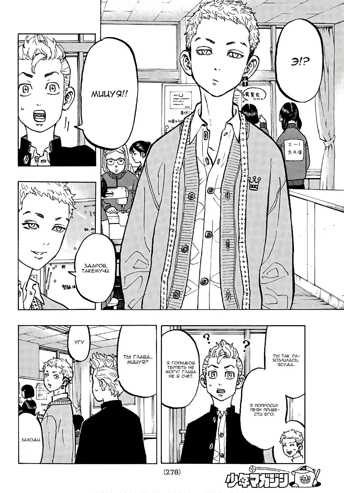 Read Tokyo Revengers RU Manga Online