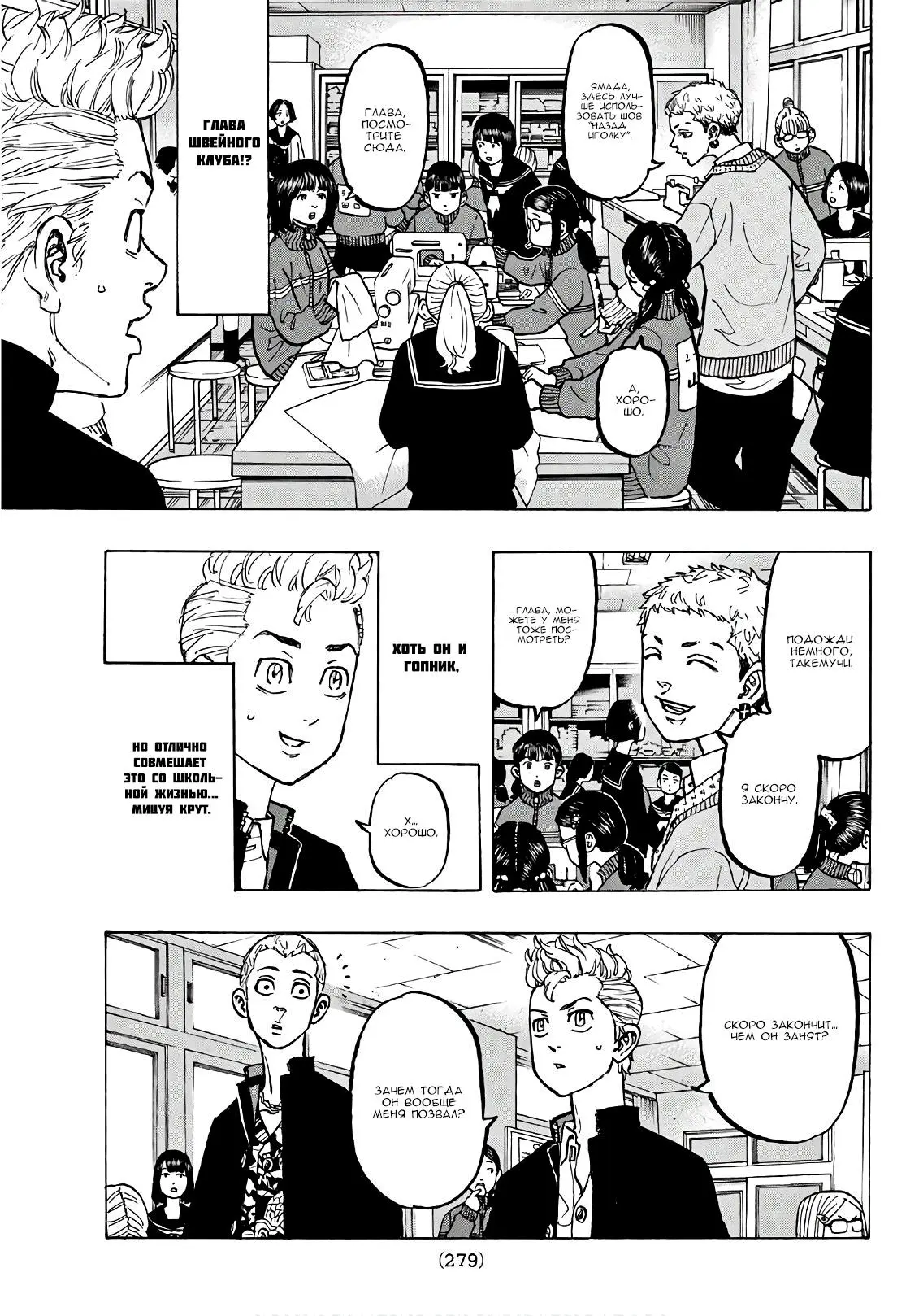 Read Tokyo Revengers RU Manga Online