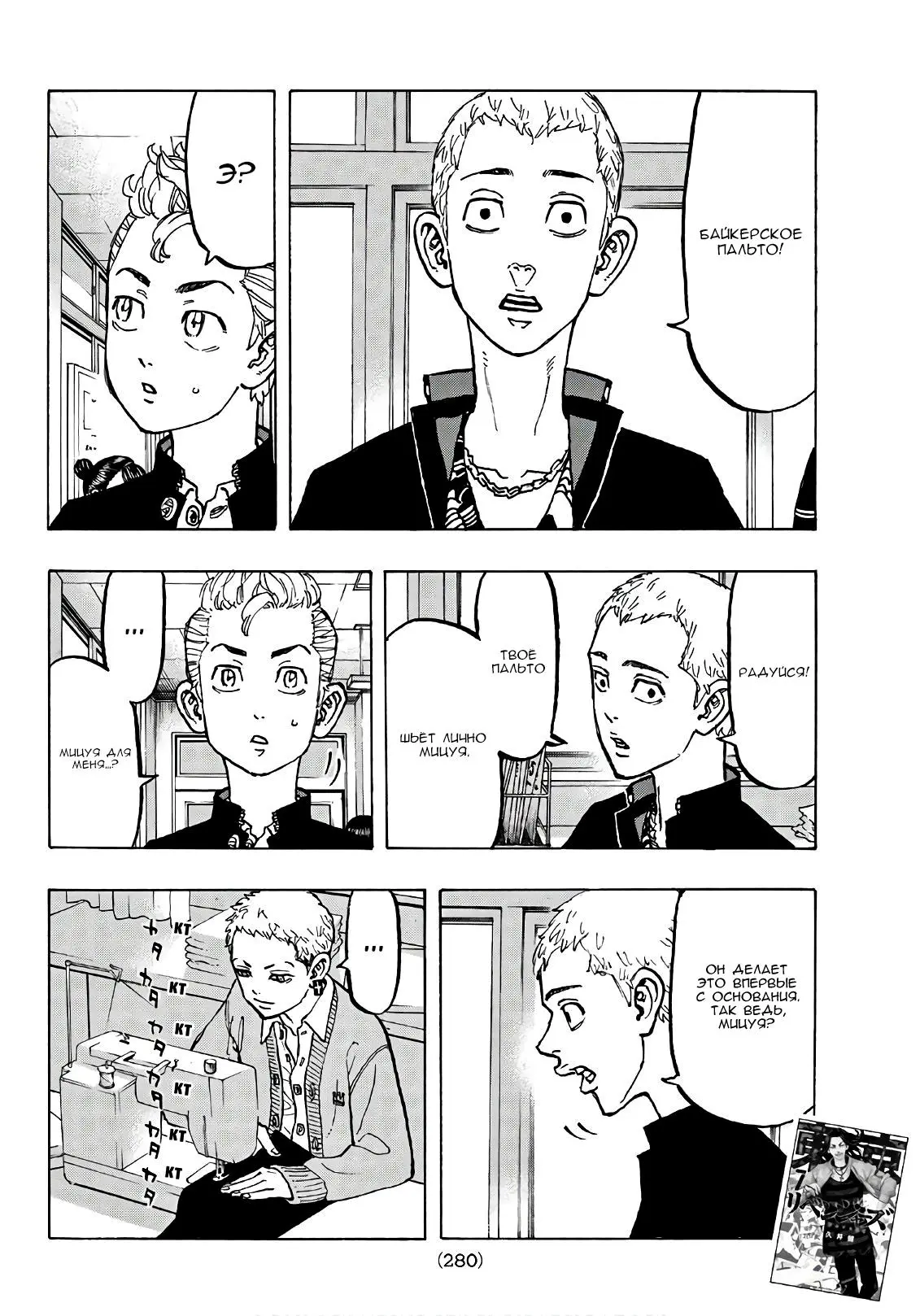 Read Tokyo Revengers RU Manga Online