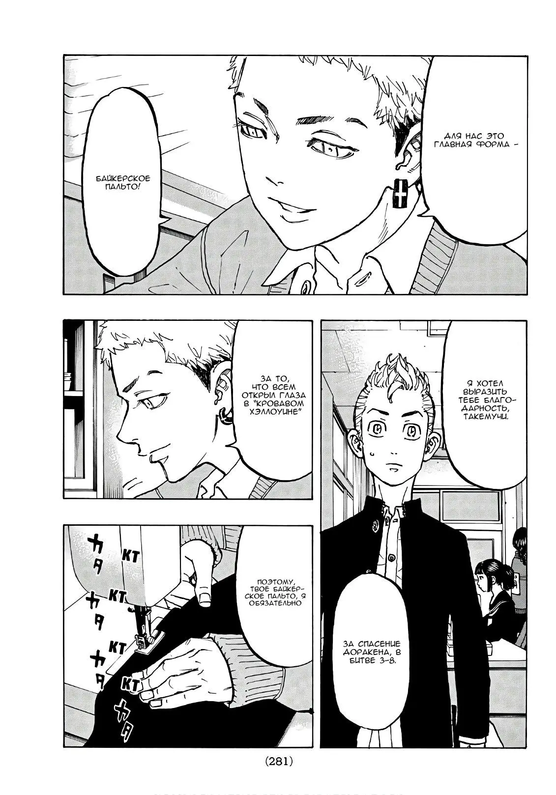 Read Tokyo Revengers RU Manga Online