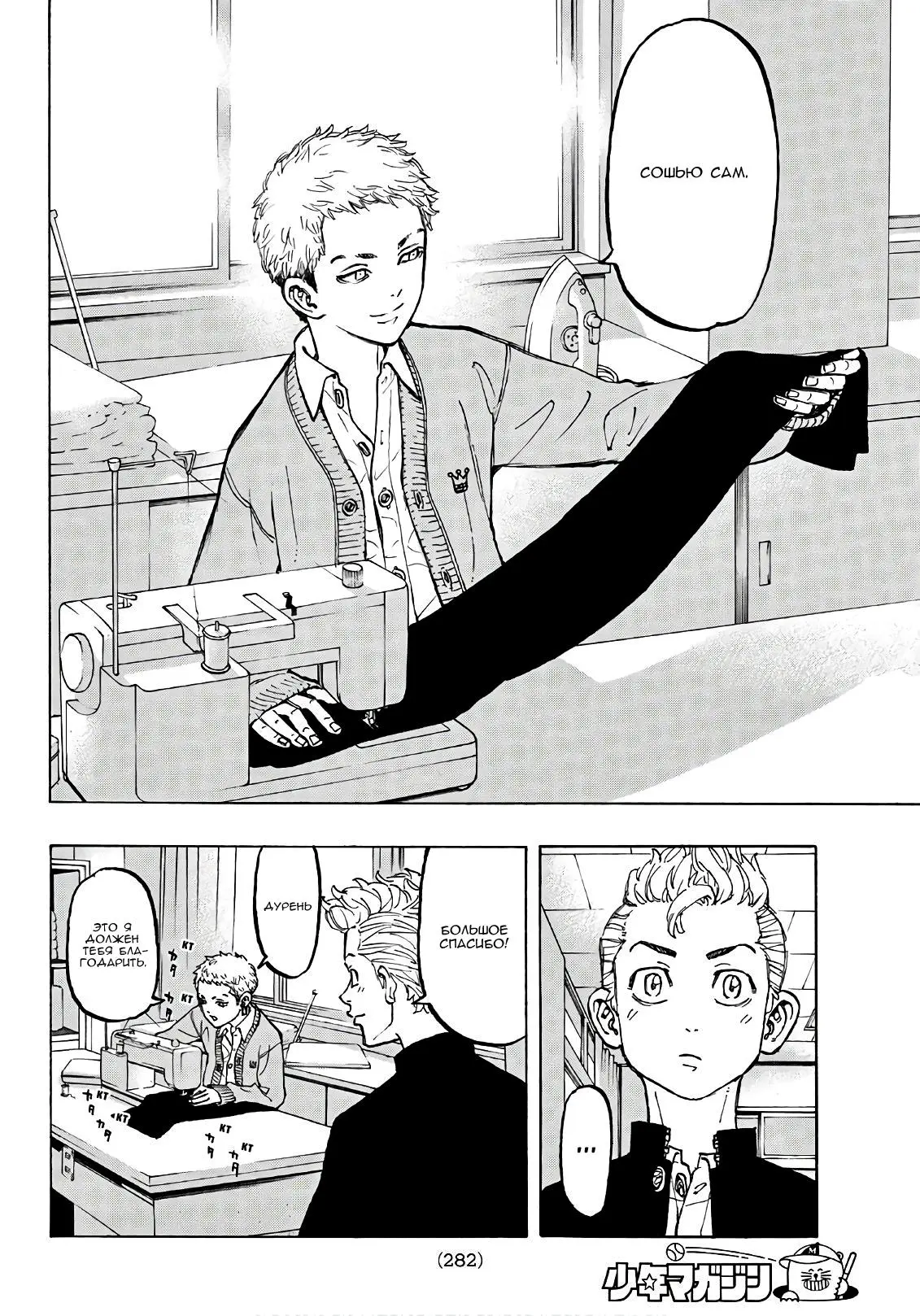 Read Tokyo Revengers RU Manga Online