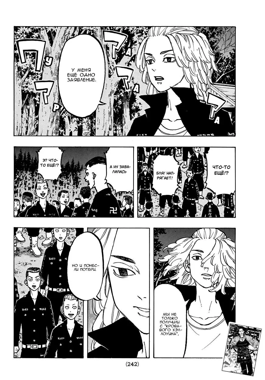 Read Tokyo Revengers RU Manga Online
